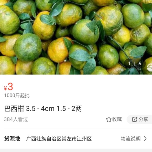 鹿寨县 巴西柑