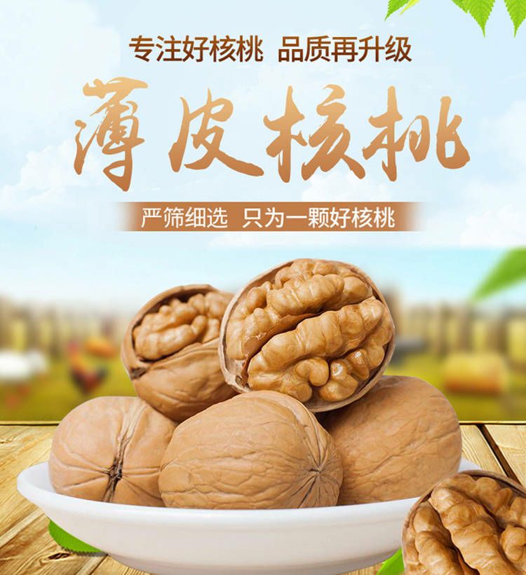  新疆薄皮核桃散装一级薄壳纸皮坚果核桃仁