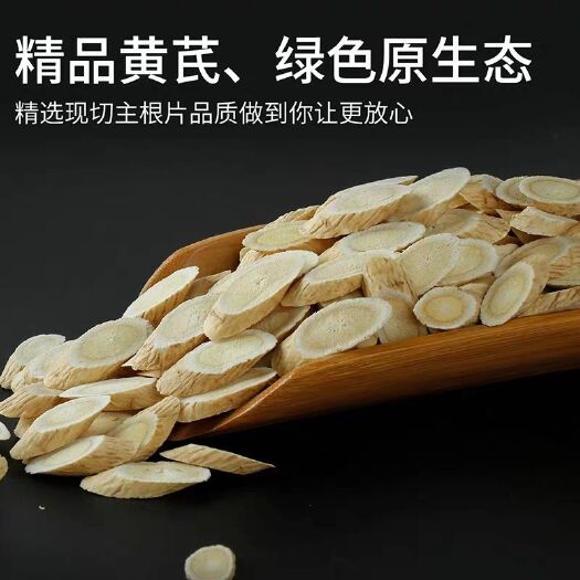 岷县 甘肃岷县农家土特产黄芪饮片