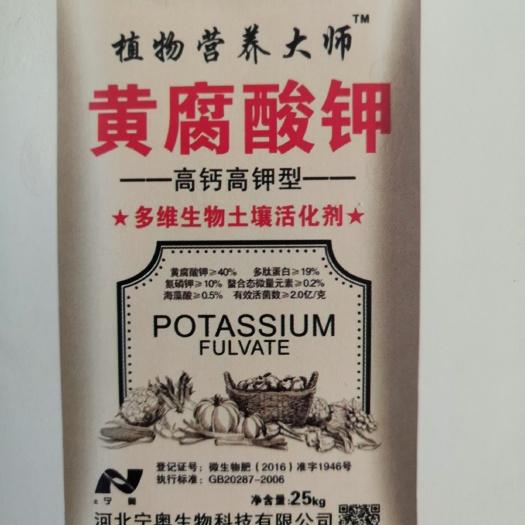 晋州市腐植酸钾 黄腐酸钾（高钙高钾型）