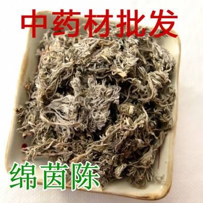 茵陈  菌陈（棉） 无硫干货  一公斤起包邮