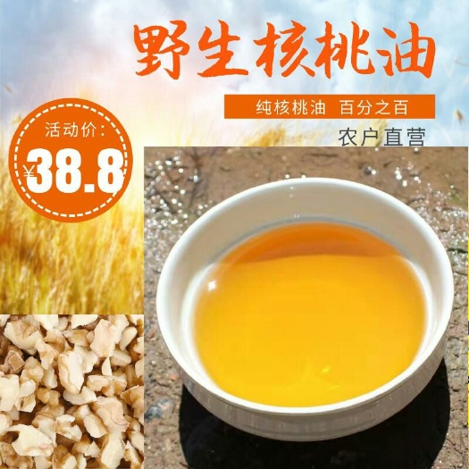 巧家县 野生核桃油  包邮 云南野生核桃油婴幼儿辅食批发零售 桶装