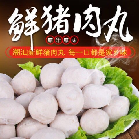 普宁市 正宗手打潮汕猪肉丸烧烤火锅材料批发丸子冷冻食品批发猪肉丸