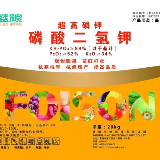 漯河磷酸二氢钾