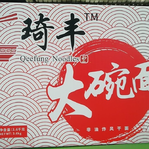 江门鸡蛋面 琦丰面业