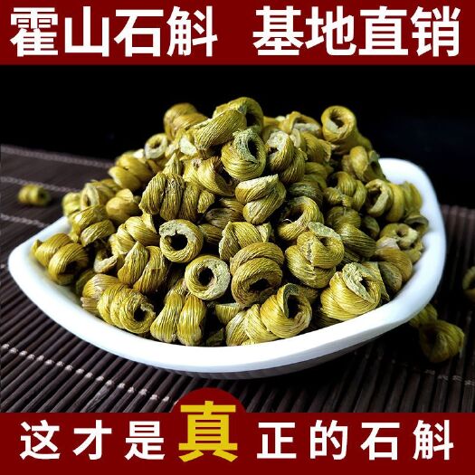 霍山县霍山铁皮石斛包邮