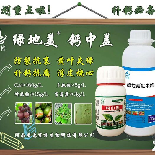 郑州 钙中盖，糖醇钙，防裂果