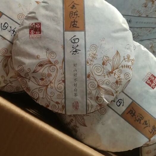 福安市 福鼎白茶 新会陈皮白茶饼