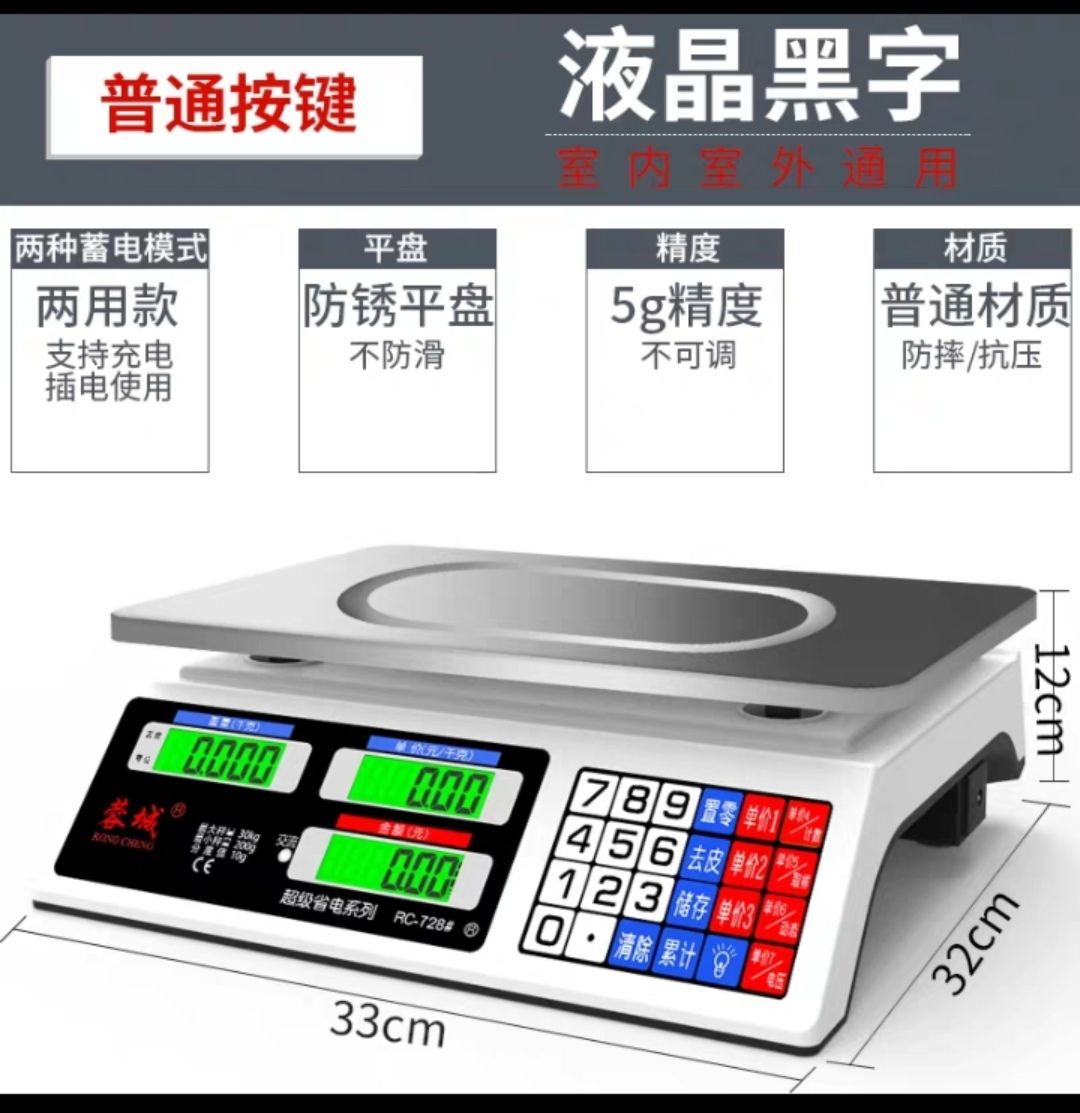 電子秤  蓉城商用小型高精度電孑稱重賣菜30KG臺(tái)秤家用公斤