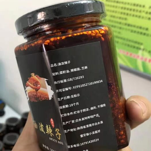 白水县 油泼辣子