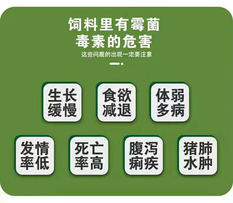 脱霉宝  脱霉剂『霉可净』脱霉防霉畜禽通用母畜可用可拌料可兑水