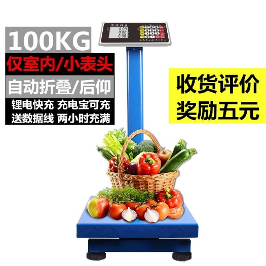广州 称重器大型电子秤商用台秤称家用100KG公斤电子磅折叠快递秤