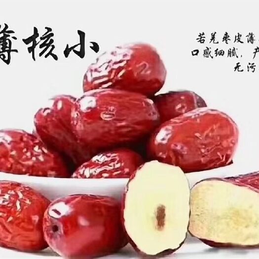 乌鲁木齐若羌红枣 若羌枣