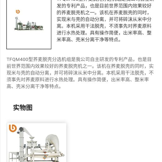庄河市剥壳机 伊诺TFQM400  荞麦脱壳机