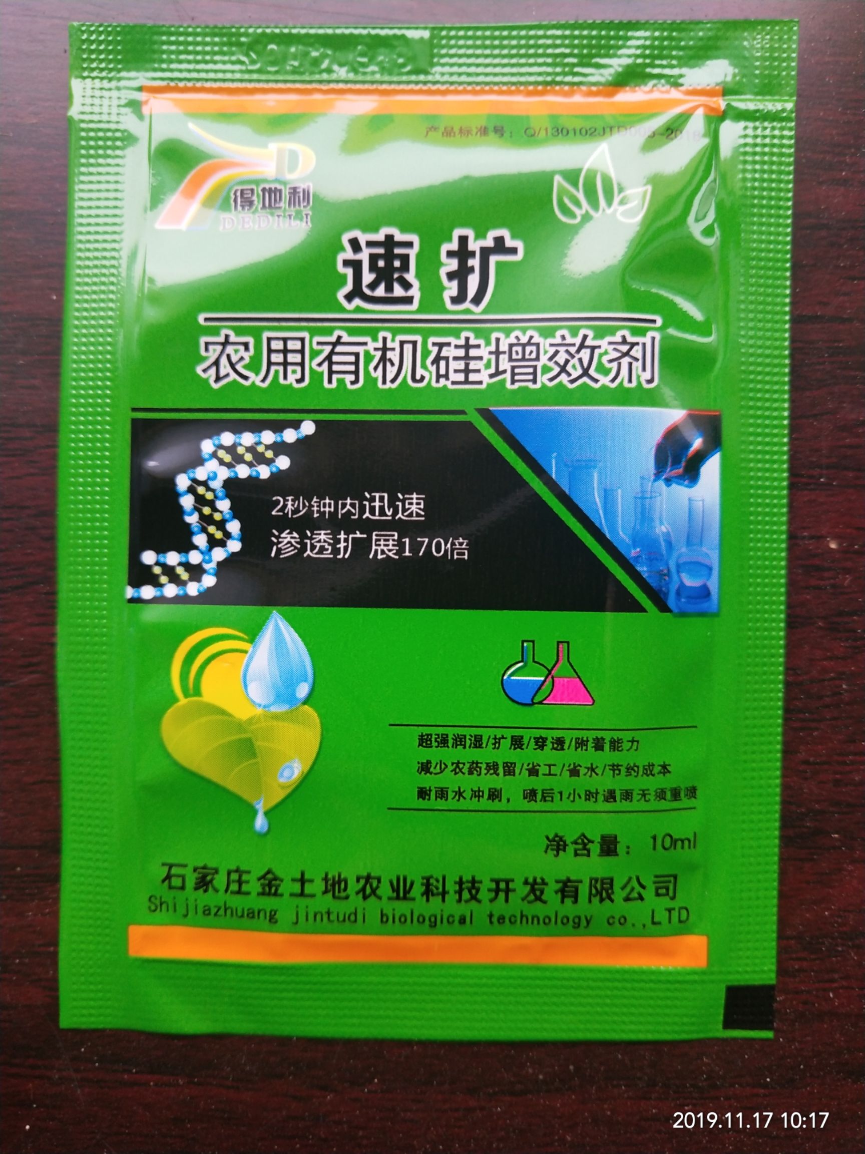 德州有机硅助剂 有机硅渗透剂，渗透力强，沾着均匀