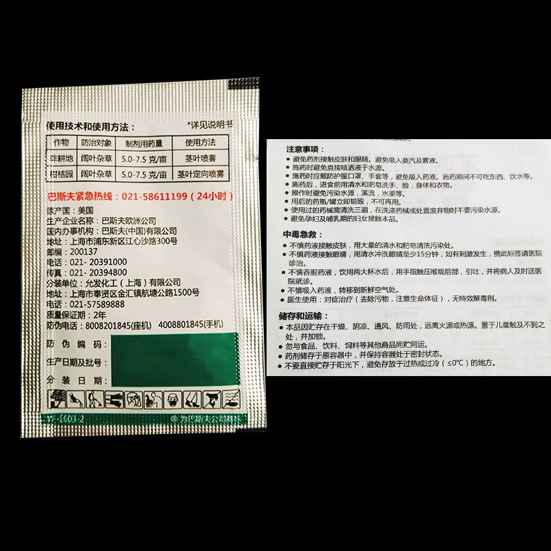 五氟磺草胺 巴佰金 70%苯嘧磺草胺 德国巴斯夫除草剂