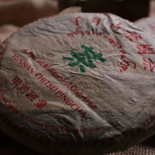 云南普洱茶 03年千年古树明前班章小饼200克