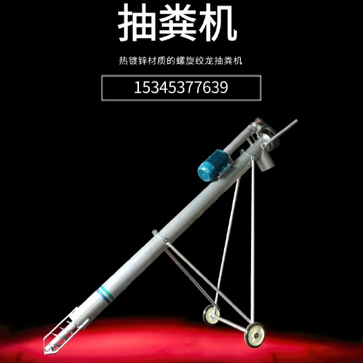济宁抽粪机 吸粪机 养殖场专用螺旋绞龙粪便装车机 电动高效提粪机