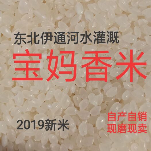 长春东北大米 东北伊通河水“宝妈香米”2.5Kg/袋~2袋起批~包邮