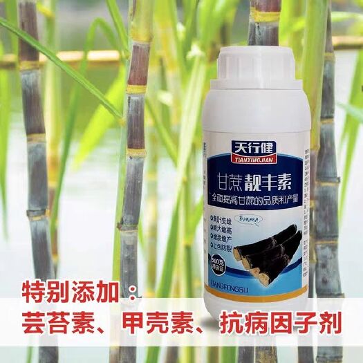 郑州天行健丰收之星甘蔗叶面肥专用靓丰素拉长增粗增糖膨大素抗倒黑粗