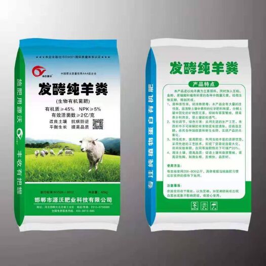 邯郸生物肥发酵剂 羊粪发酵剂 生物有机菌肥，（发酵纯羊粪）