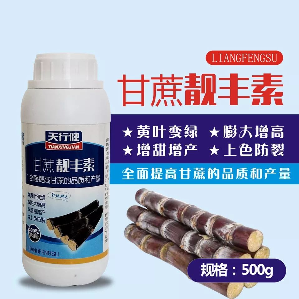天行健丰收之星甘蔗叶面肥专用靓丰素拉长增粗增糖膨大素抗倒黑粗
