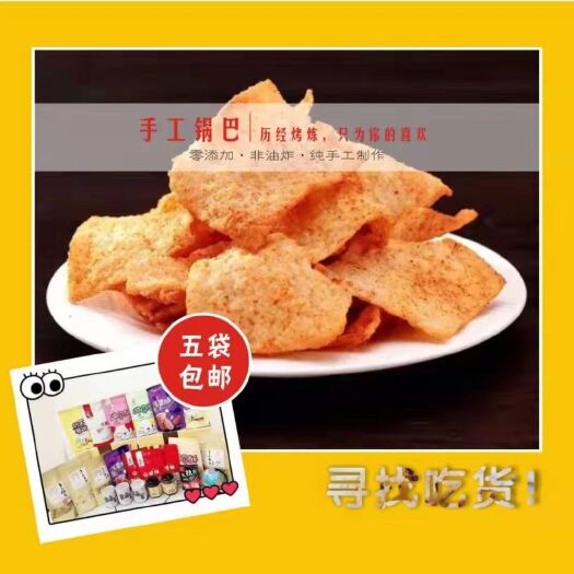 高阳县 手工网红锅巴