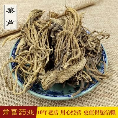  正品！藜芦，干净无杂质！无硫！包邮到家！品质保证！！