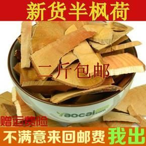 半枫荷  正品无硫干货（统货）一公斤起包邮