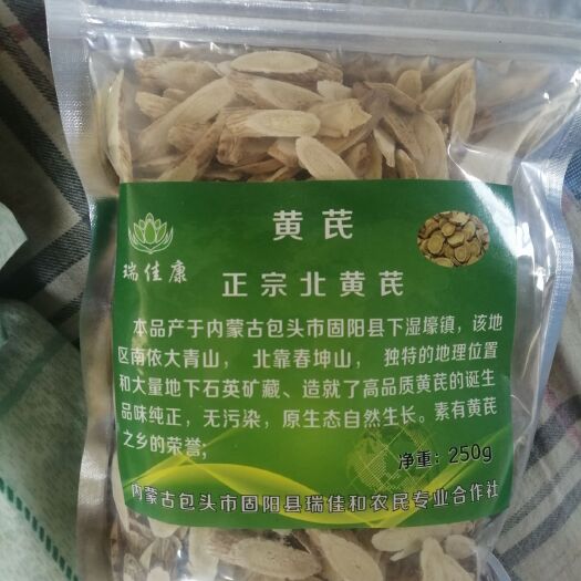 固阳县黄芪切片 正宗正北芪，包头市固阳县，下湿壕镇
