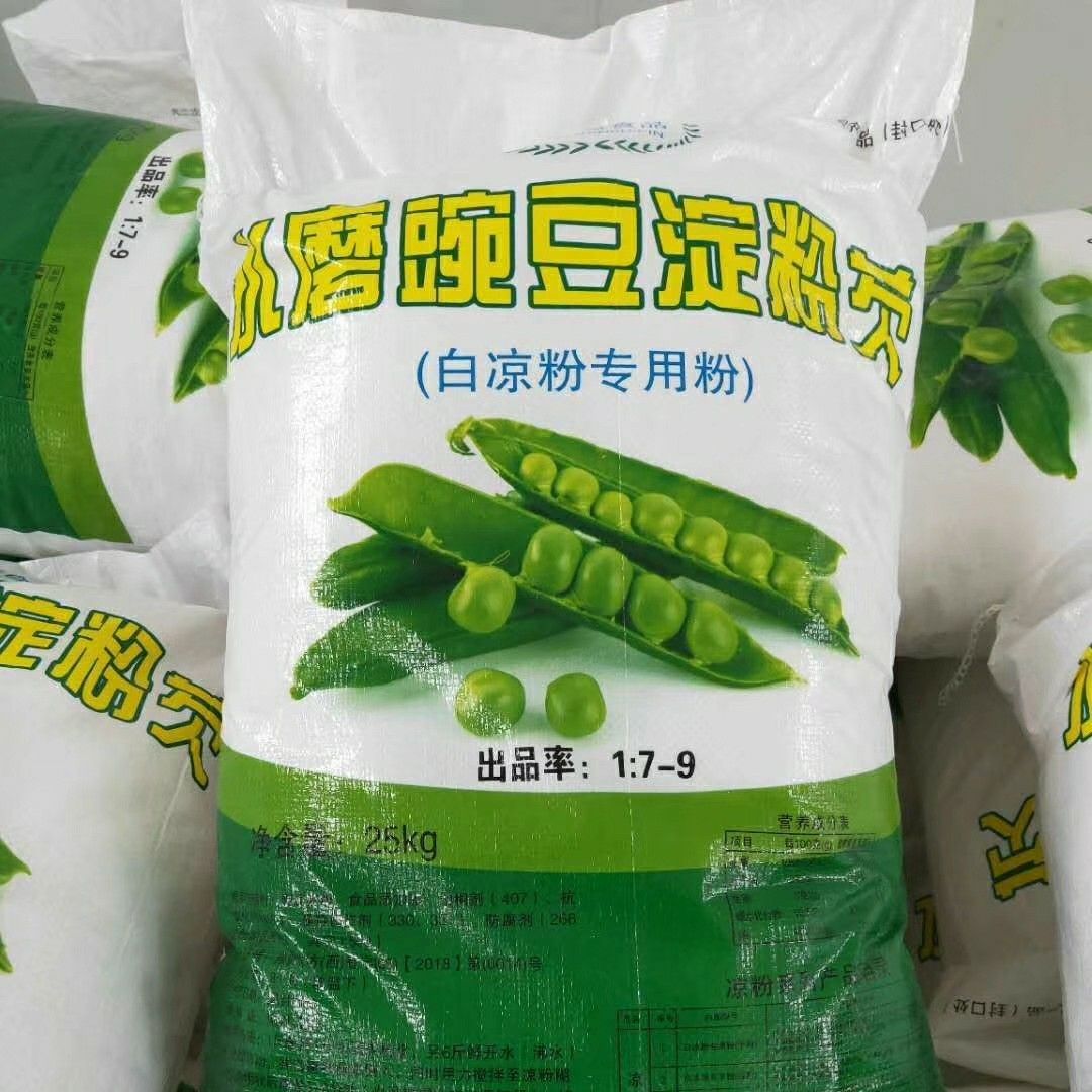 西平县厂家直供纯豌豆淀粉，蚕豆淀粉，扁豆淀粉，绿豆淀粉，凉粉专用粉