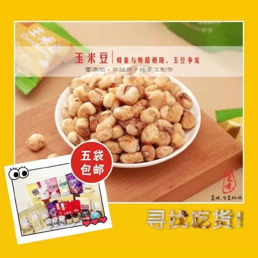 高阳县玉米脆 玉米豆网红