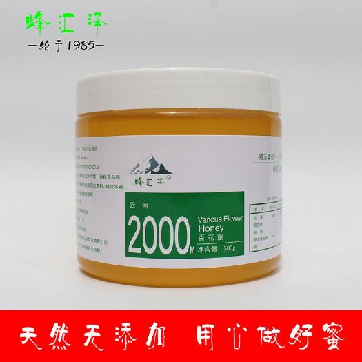 盱眙县 蜂汇泽品牌野生百花蜜深山高难度农家自产蜂场直销 买四送一