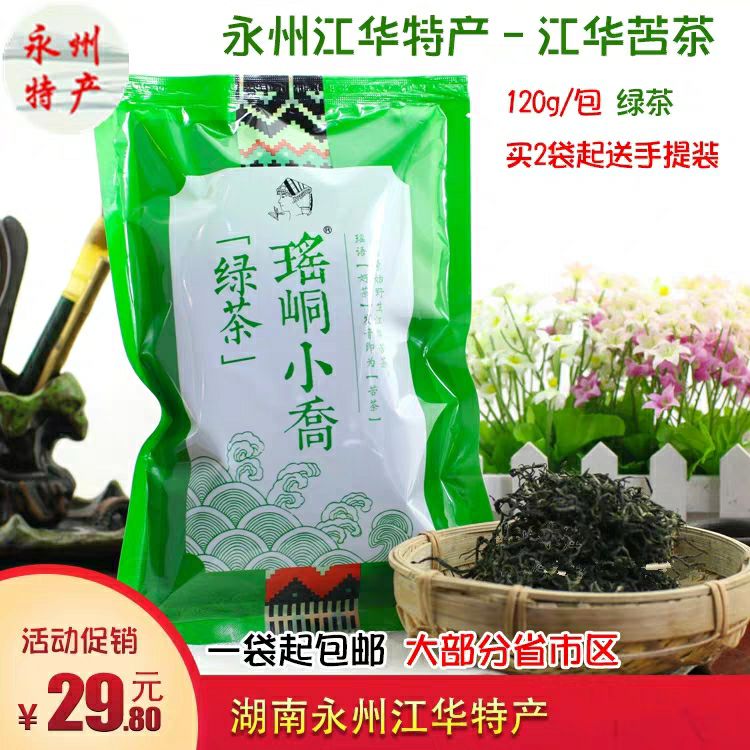 永州江华苦茶 湖南永州特产 江华绿茶 120克袋装 瑶峒小乔苦茶 送礼1袋
