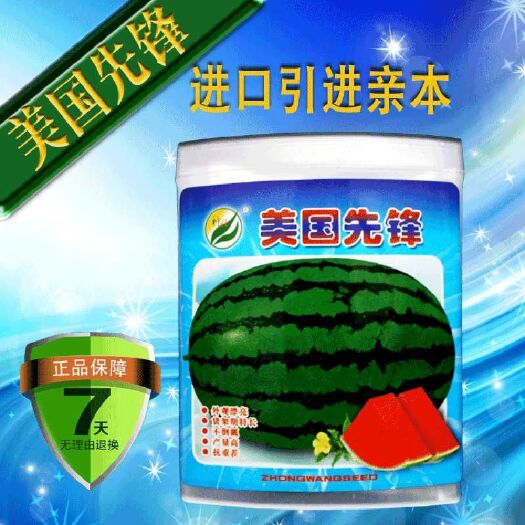 樟树市 美国先锋高产抗病西瓜种子耐高温高湿耐重茬辽宁种旺出品