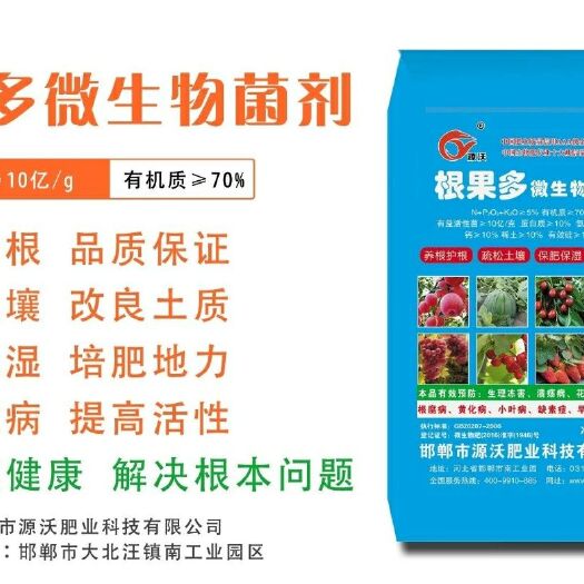 邯郸复合微生物菌剂 根果多微生物菌剂粉剂800颗粒1000