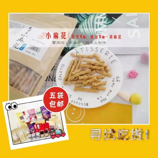 高阳县杂粮麻花 网红时尚零食