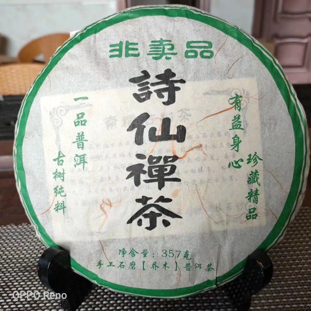  为了你和家人的健康！我给大家推荐一款天然无公害普洱茶饼