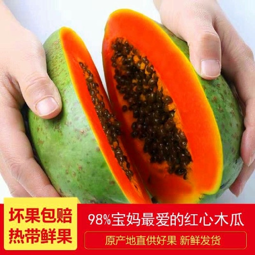 红心木瓜当季水果10斤新鲜包邮应季云南牛奶冰糖心木瓜包邮