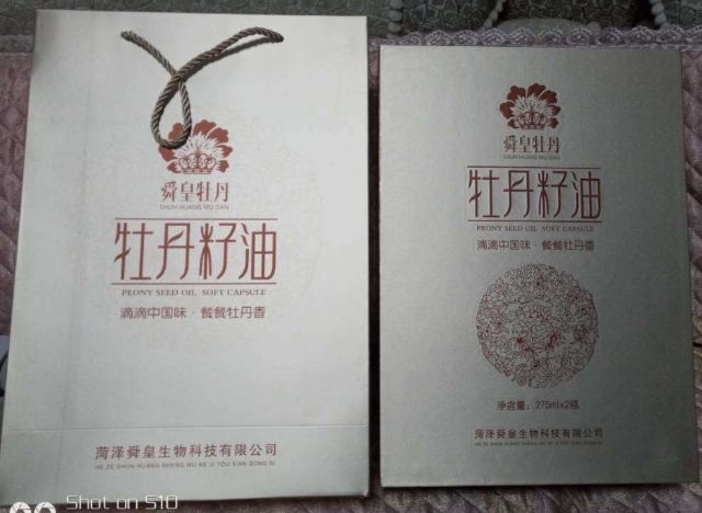  牡丹籽油纯油