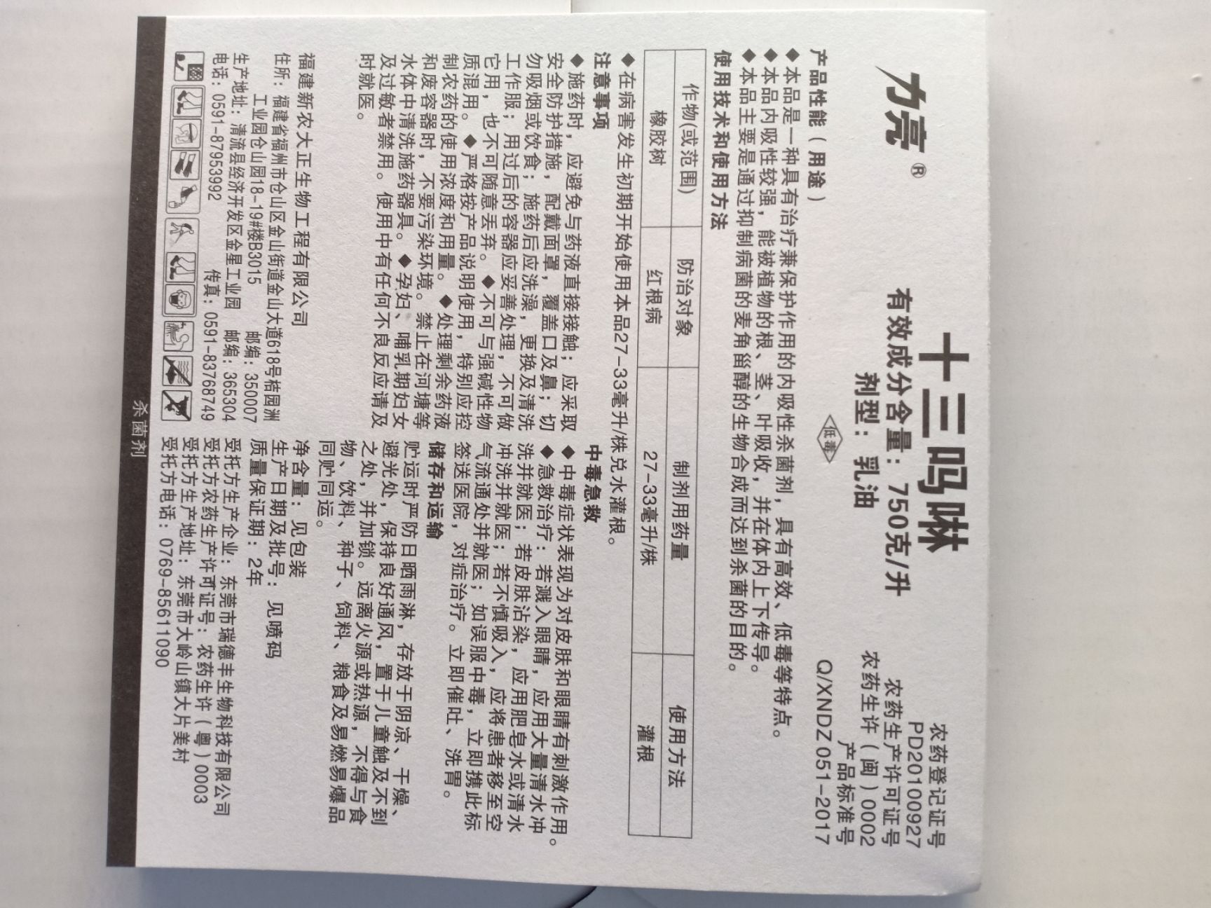 十三吗啉  本品是一种具有保护作用的内吸性杀菌剂 具有高效
