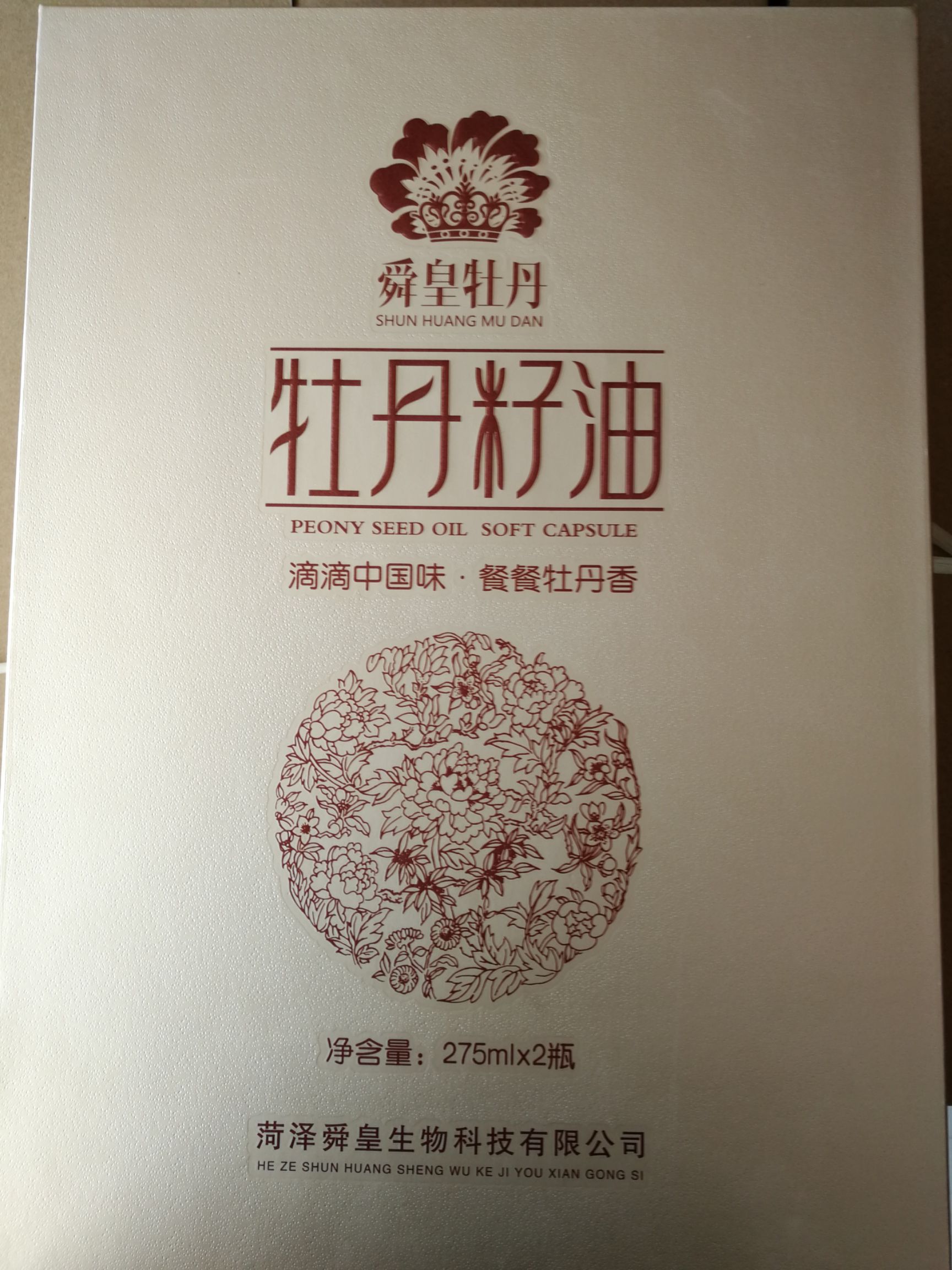  牡丹籽油纯油