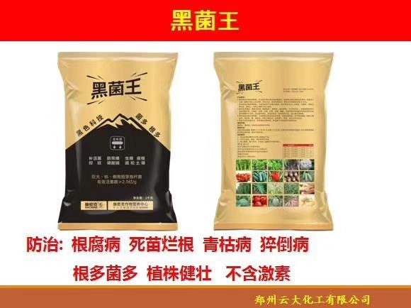 菌肥 黑菌王   全国独一家