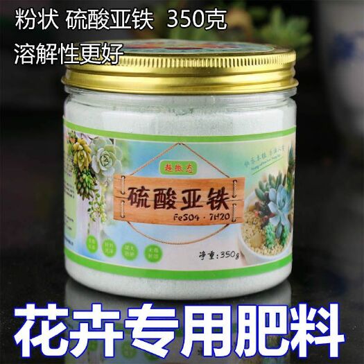  粉状硫酸亚铁花用 酸性 茉莉茶花园艺通用型肥料花卉营养液溶