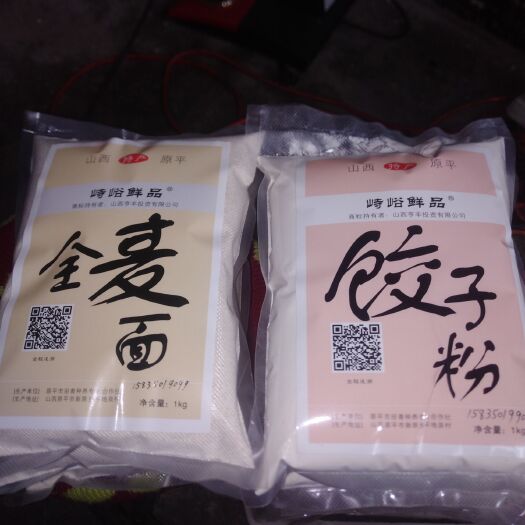 全麦粉 全麦面，细粮粗吃，增加粗纤维