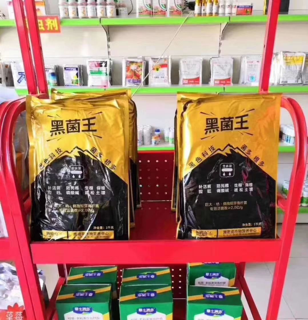 菌肥 黑菌王   全国独一家