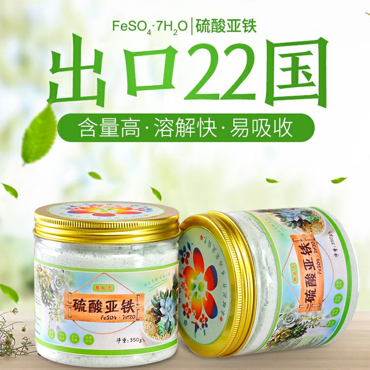  粉状硫酸亚铁花用 酸性 茉莉茶花园艺通用型肥料花卉营养液溶
