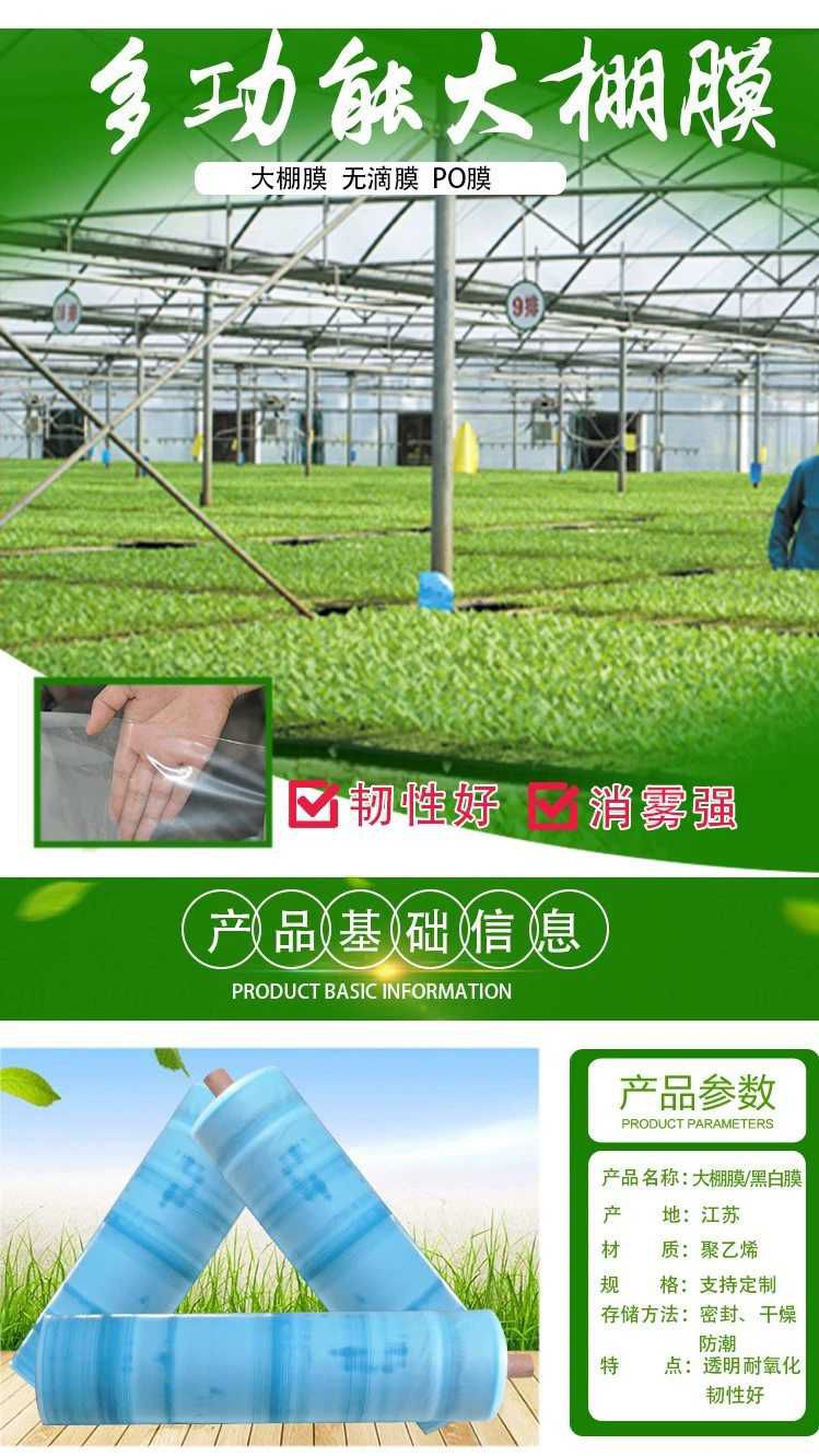塑料膜 大棚膜 PO膜 长寿无滴膜 厂家直销 量大优惠