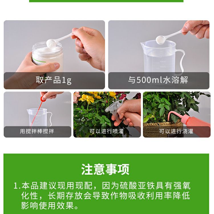  粉状硫酸亚铁花用 酸性 茉莉茶花园艺通用型肥料花卉营养液溶