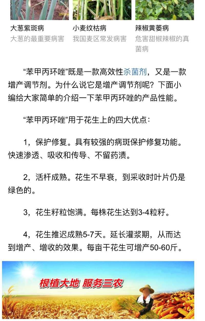 苯醚甲环唑杀菌剂草莓辣椒叶斑病疮痂病炭疽病黑星病褐斑病锈病